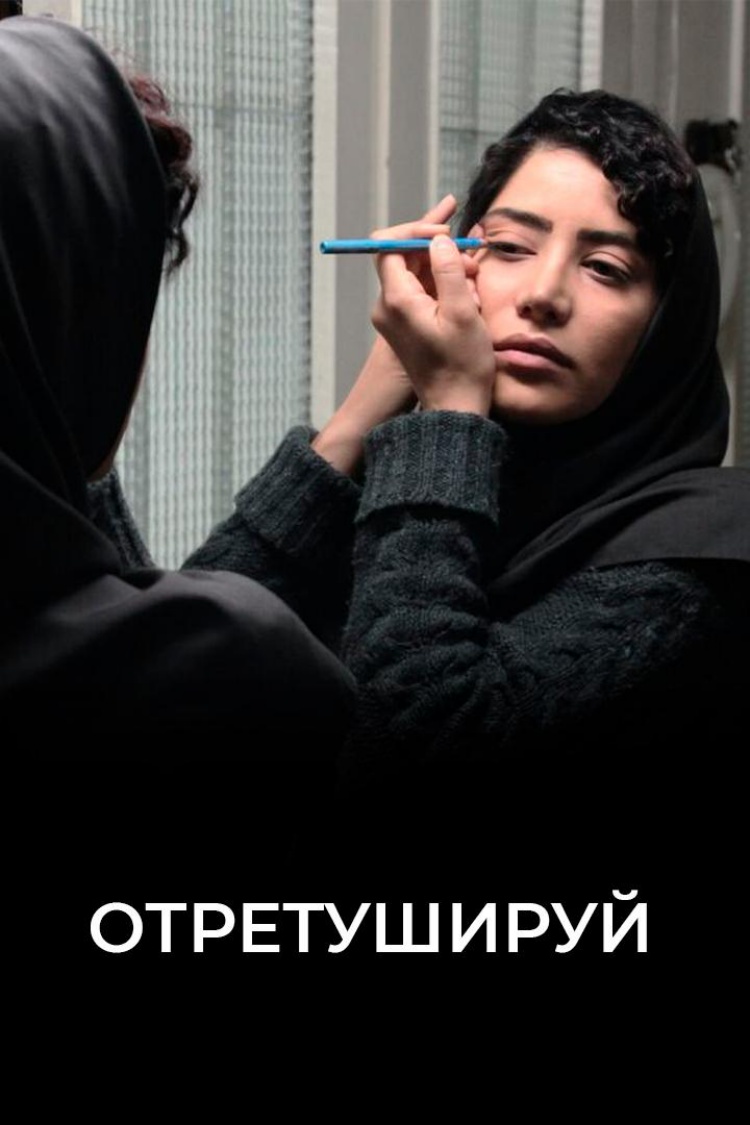 Отретушируй — обложка
