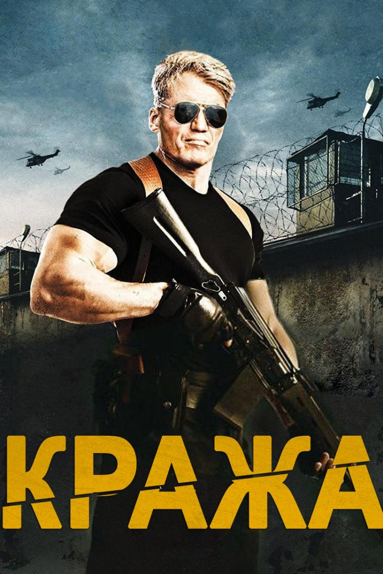 Кража — обложка