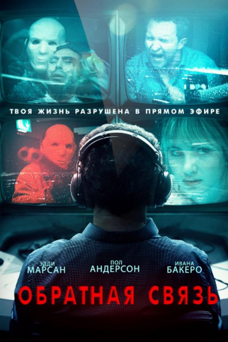 Обратная связь — обложка
