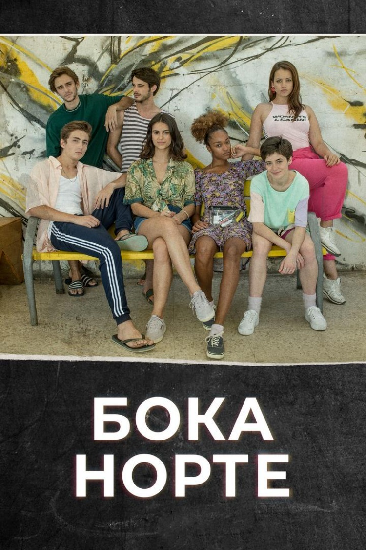 Бока Норте — обложка