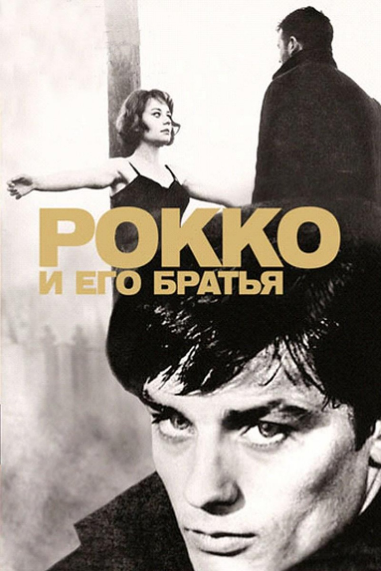 Рокко и его братья — обложка