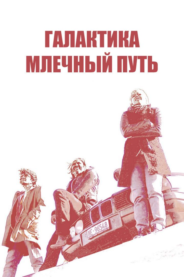 Галактика. Млечный Путь — обложка
