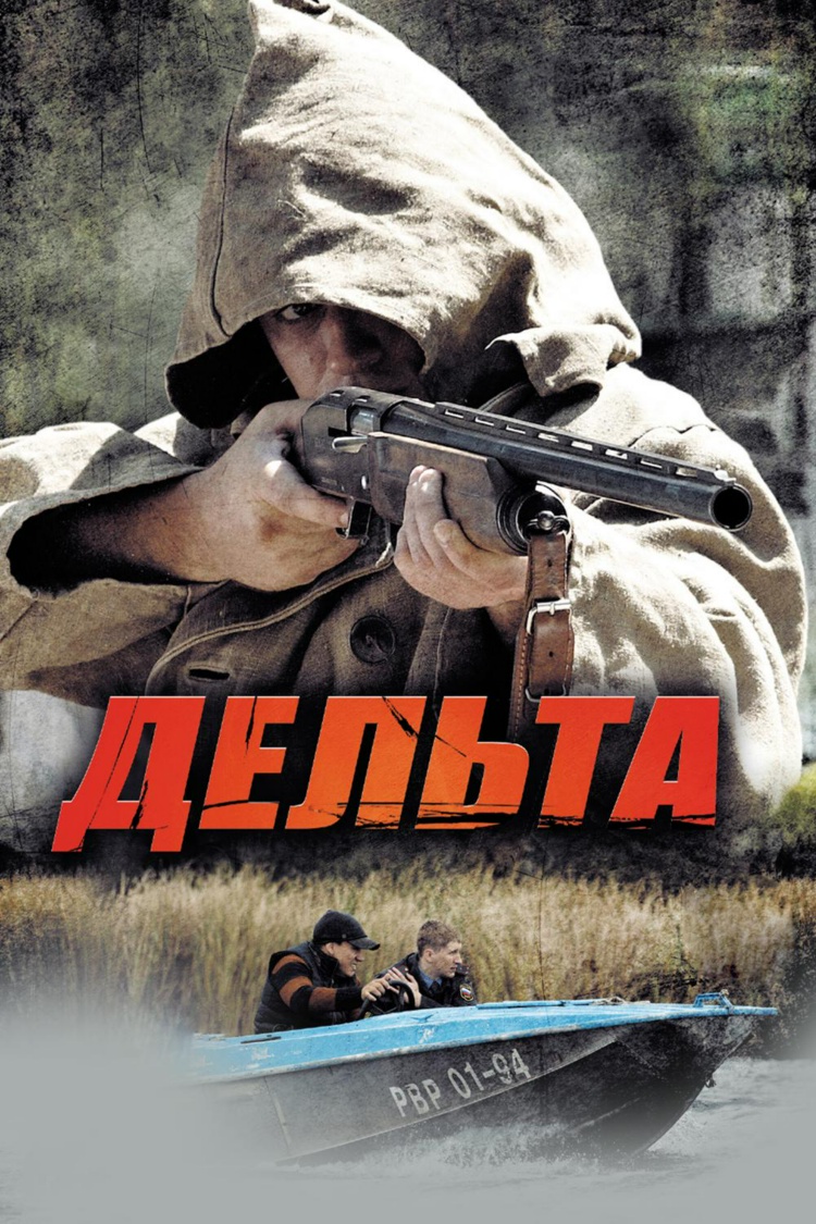 Дельта — обложка