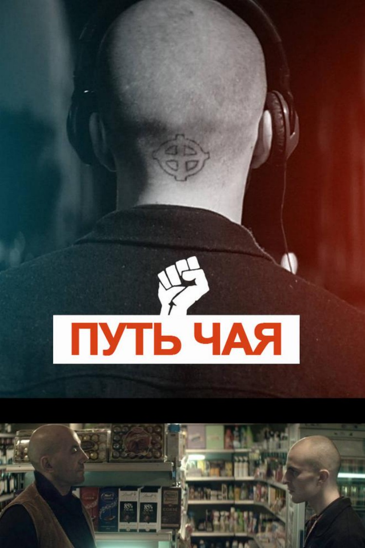 Путь чая — обложка