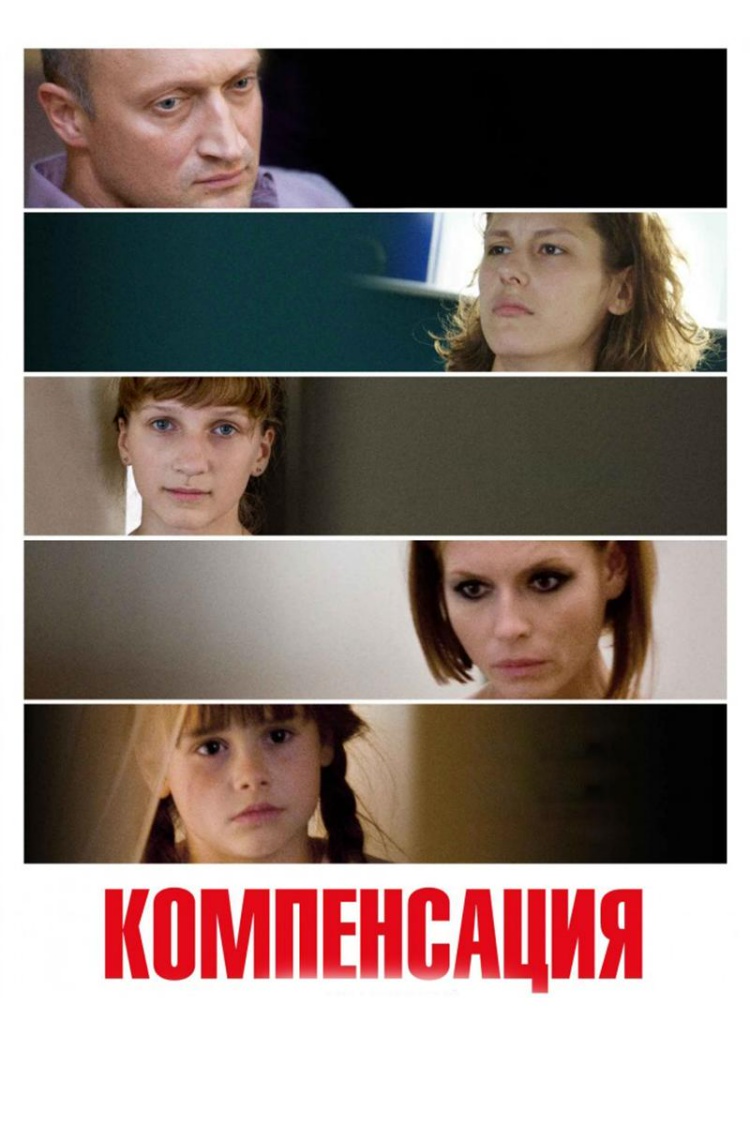 Компенсация — обложка