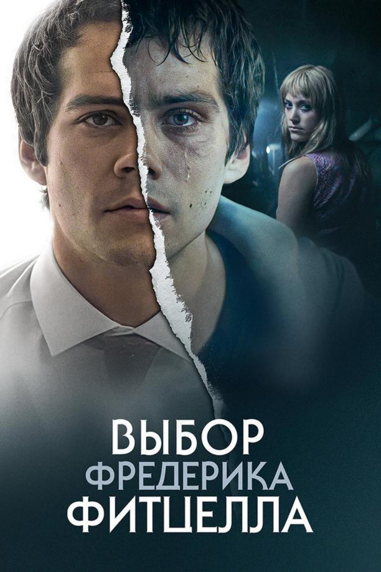 Выбор Фредерика Фитцелла — обложка