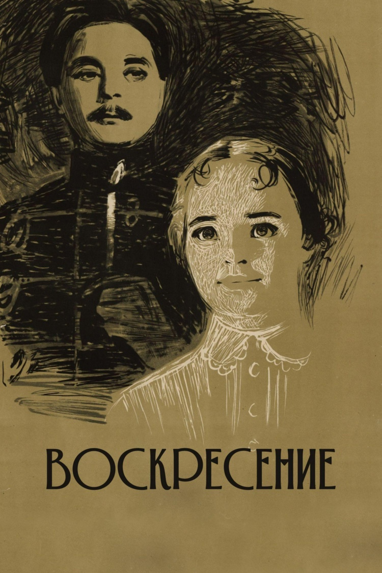 Воскресение — обложка
