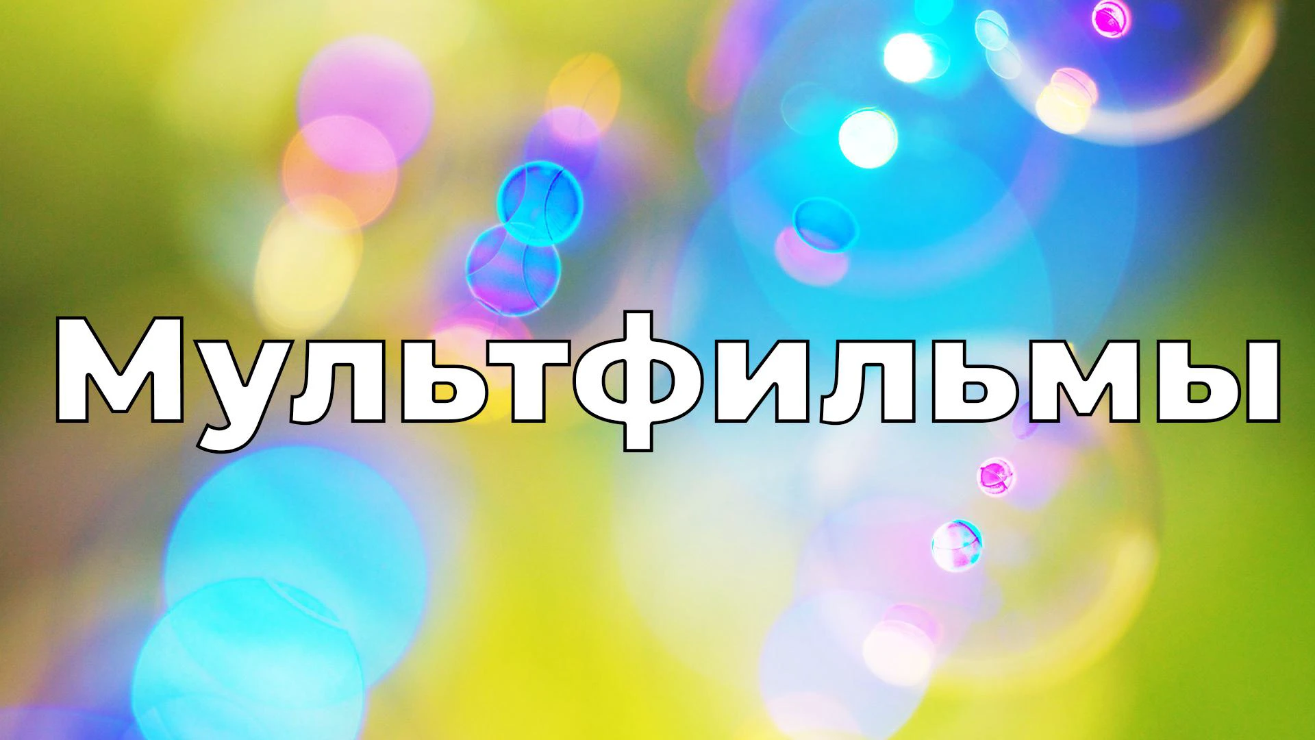 Канал ТВ3 — прямой эфир, бесплатно!