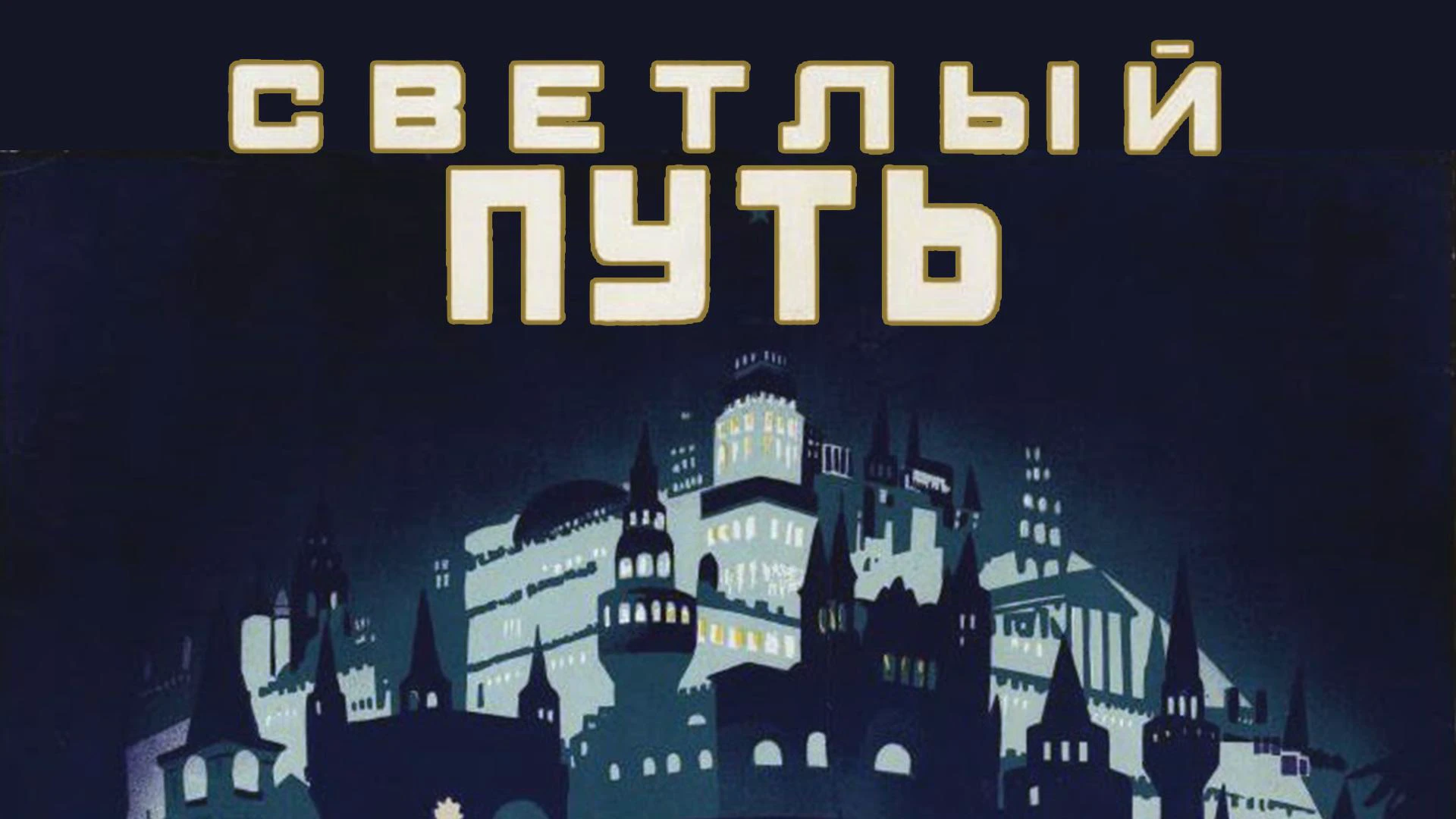 Канал Звезда прямой эфир бесплатно