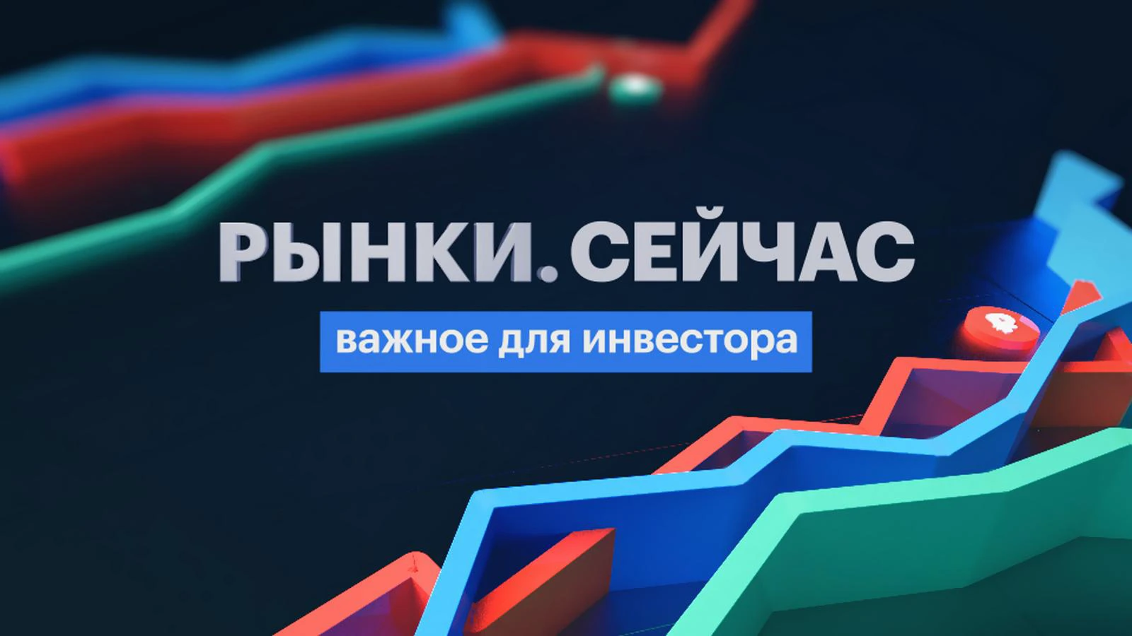РБК прямой эфир смотреть онлайн – 24H.TV