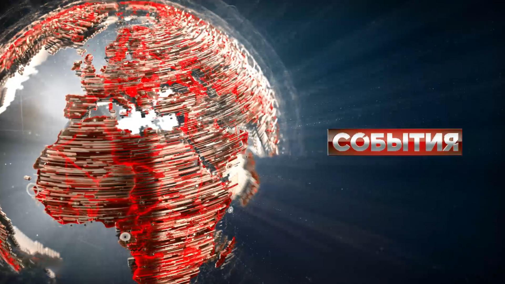 Передач события. Заставка события ТВЦ. События ТВ центр заставка. События ТВЦ 2022 заставка. ТВЦ события 2022.