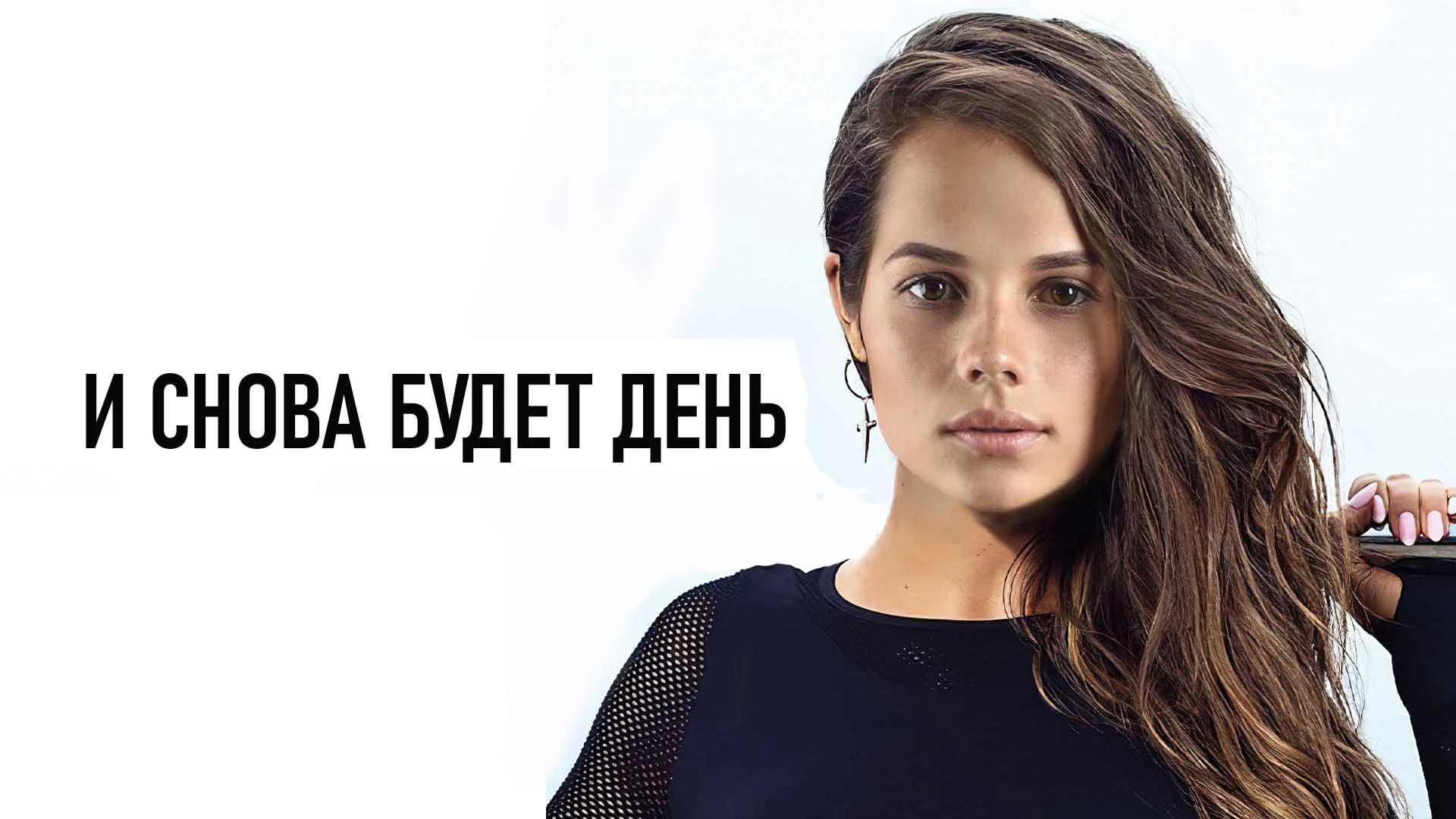 Канал Домашний — прямой эфир, бесплатно!