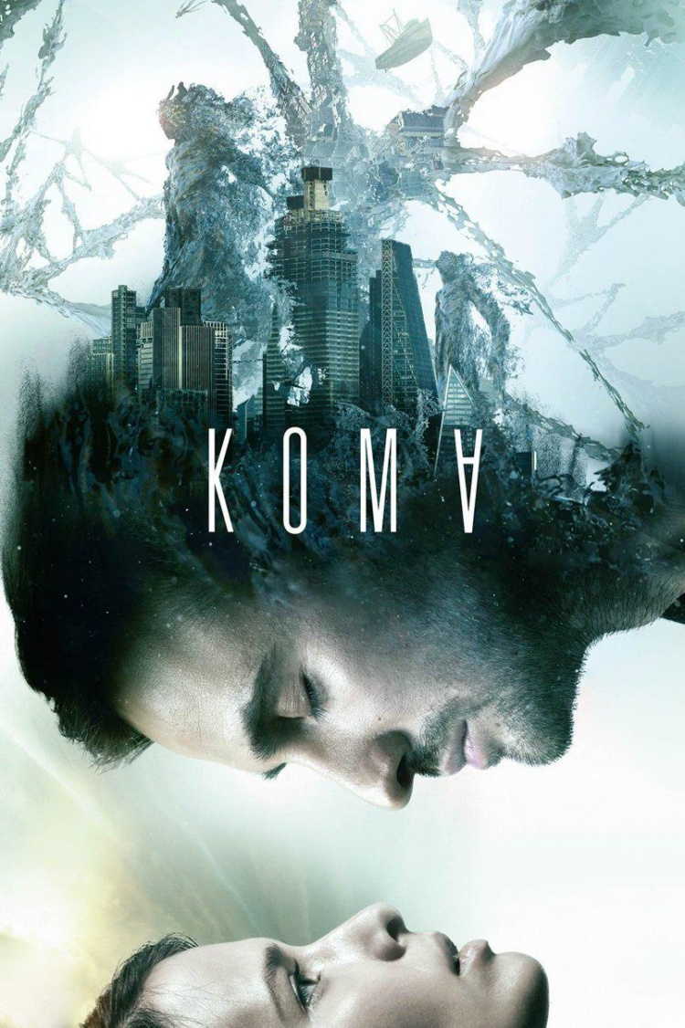 Кома — обложка