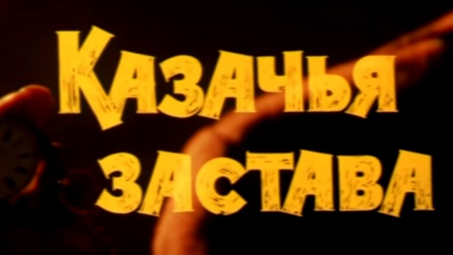 Родное кино - программа, онлайн эфир ТВ канала. Родное кино прямой эфир ...