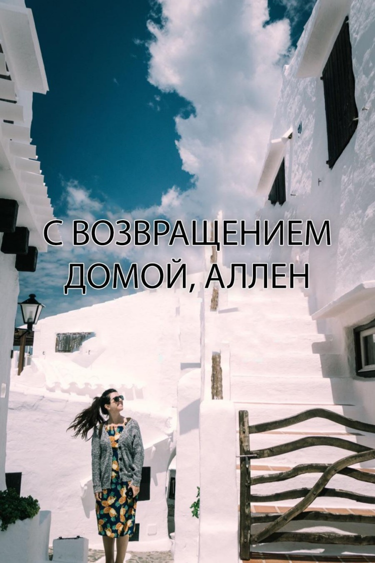 С возвращением домой, Аллен — обложка