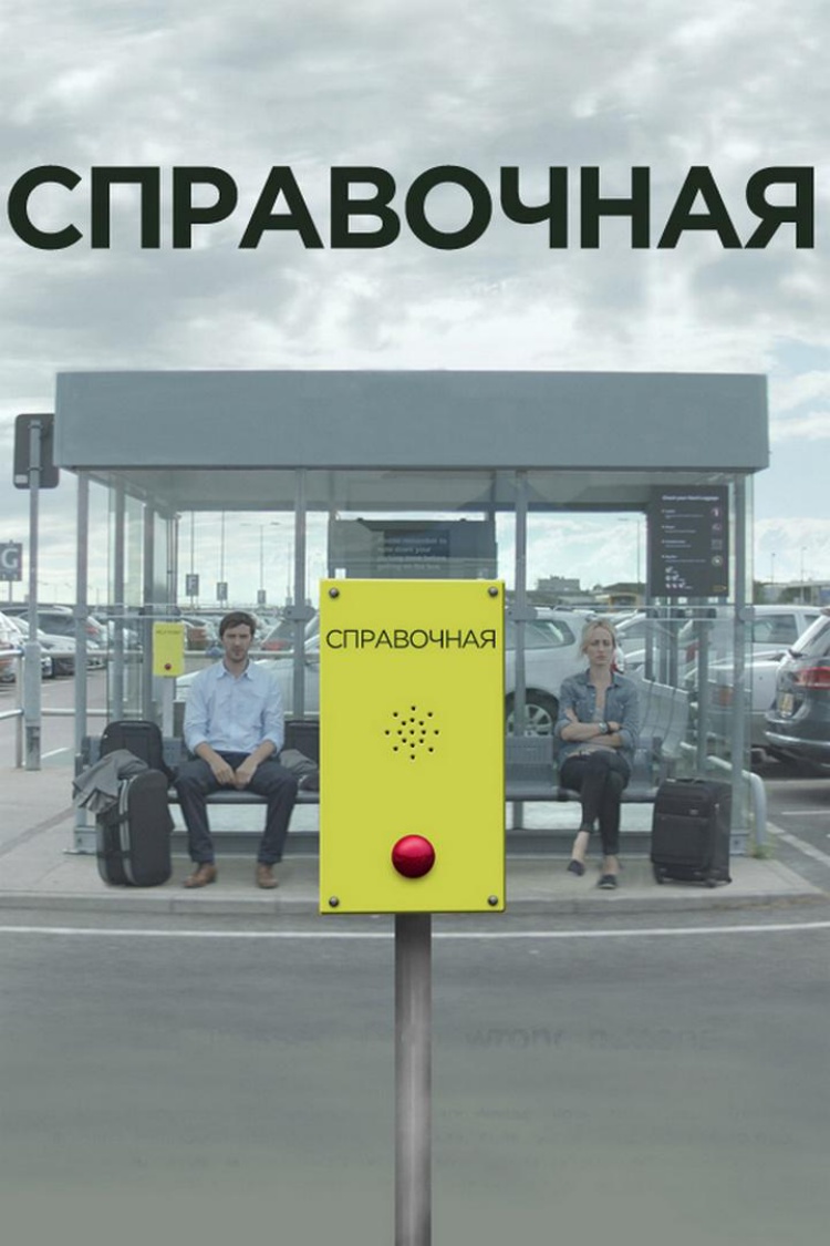 Справочная — обложка