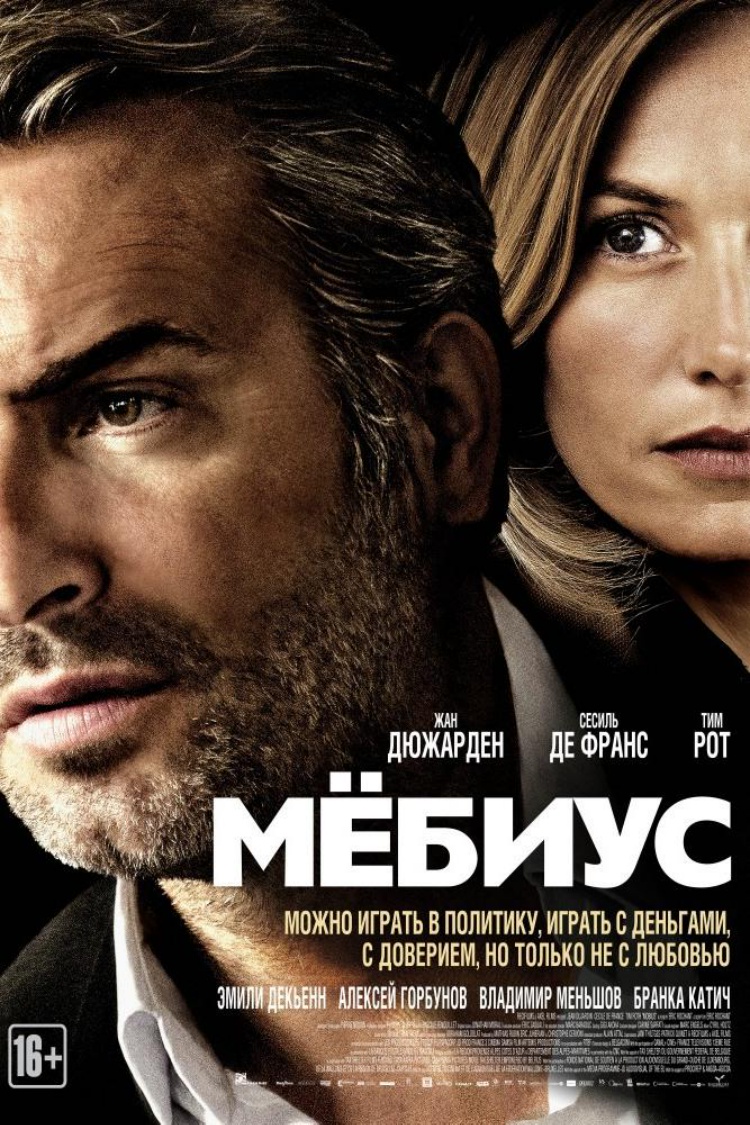 Мёбиус — обложка