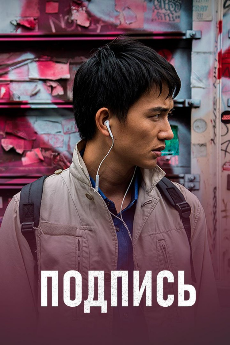 Подпись — обложка