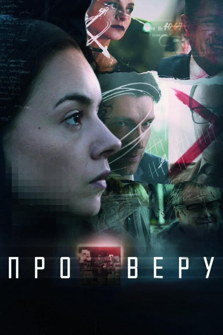 Про Веру — обложка