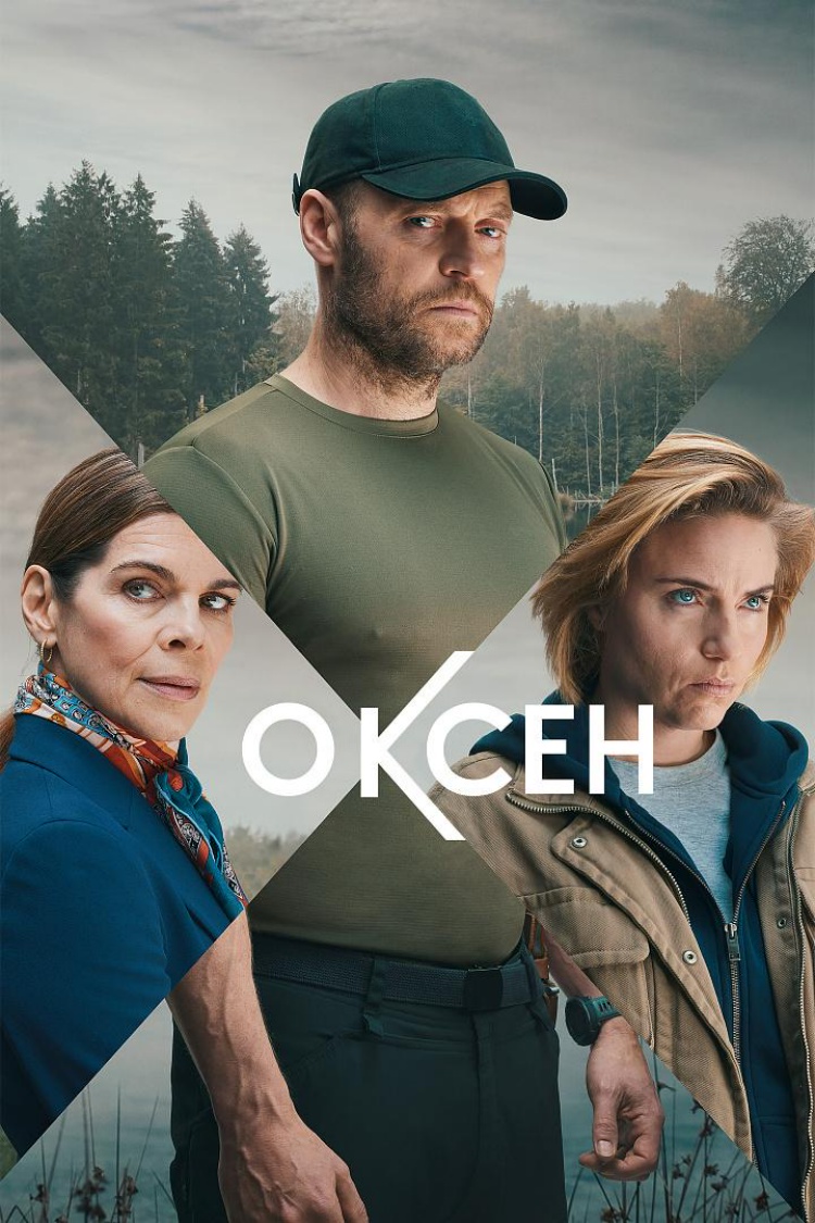 Оксен — обложка