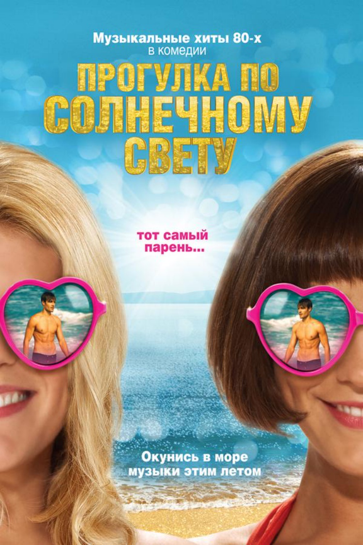 Прогулка по солнечному свету — обложка