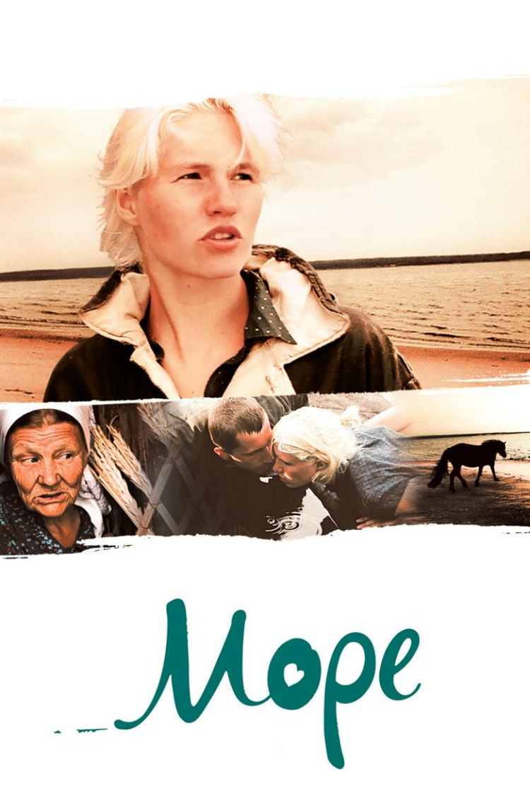 Море — обложка