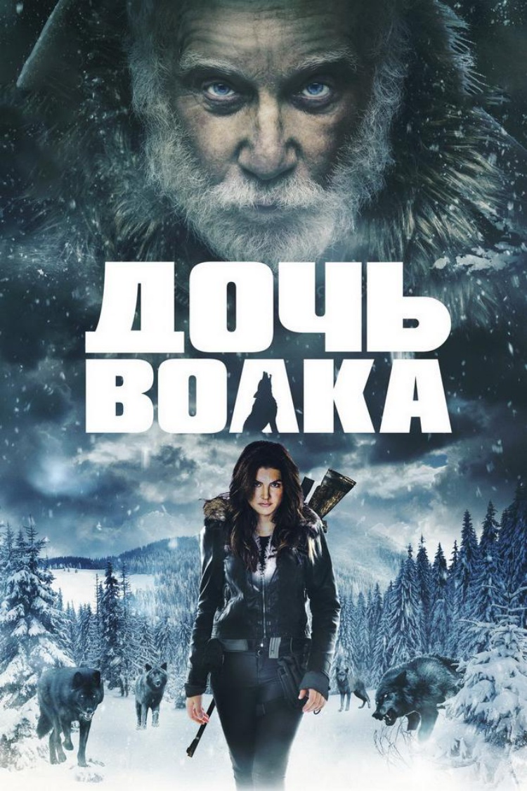 Дочь волка — обложка