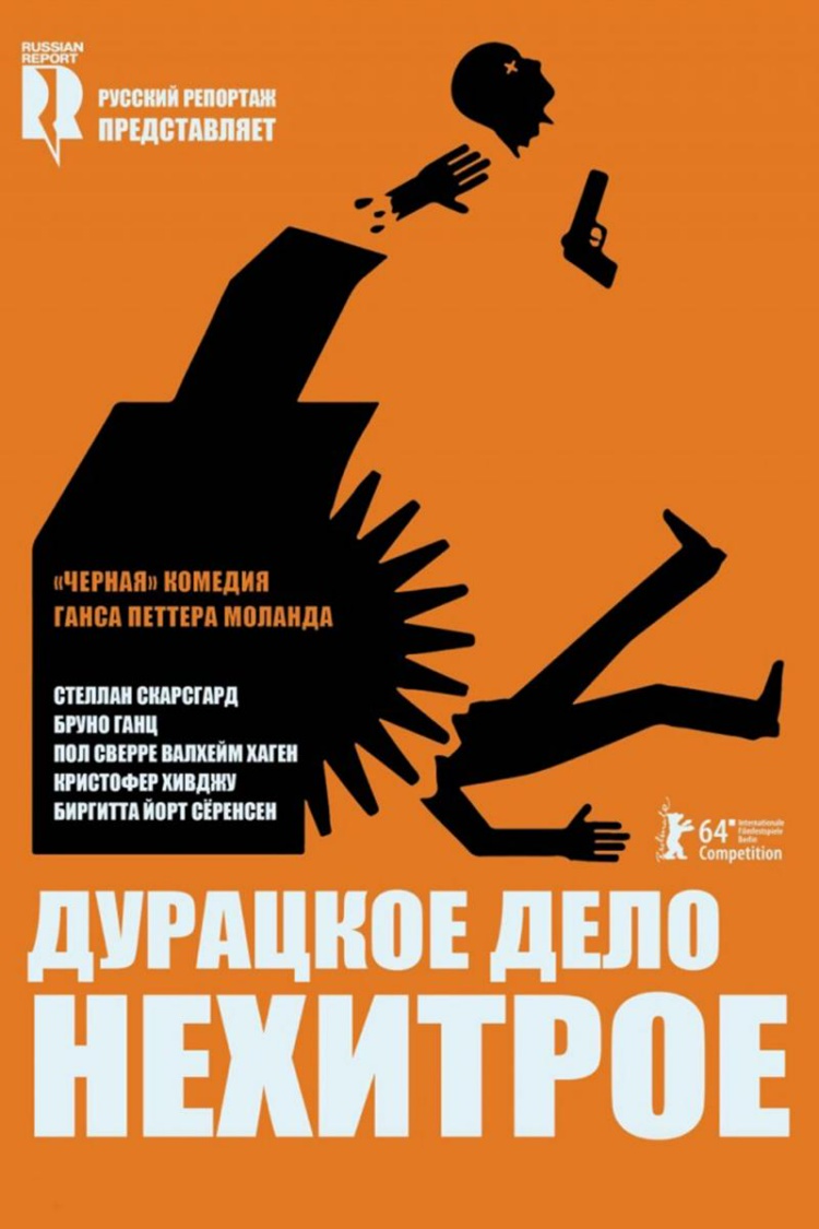 Дурацкое дело нехитрое — обложка