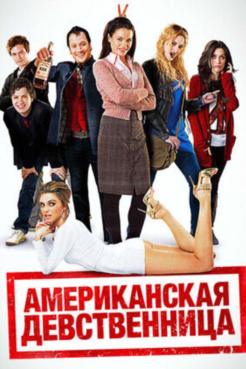 Смотреть Фильм Девственница