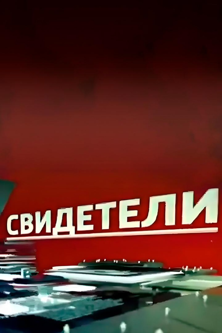 Сердечные тайны. Евгений Чазов — обложка