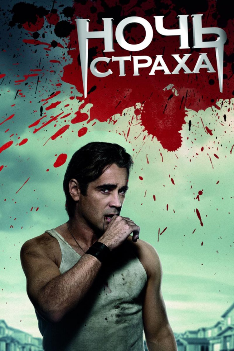 Ночь страха — обложка