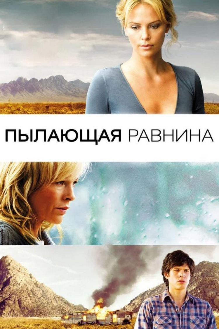 Пылающая равнина — обложка
