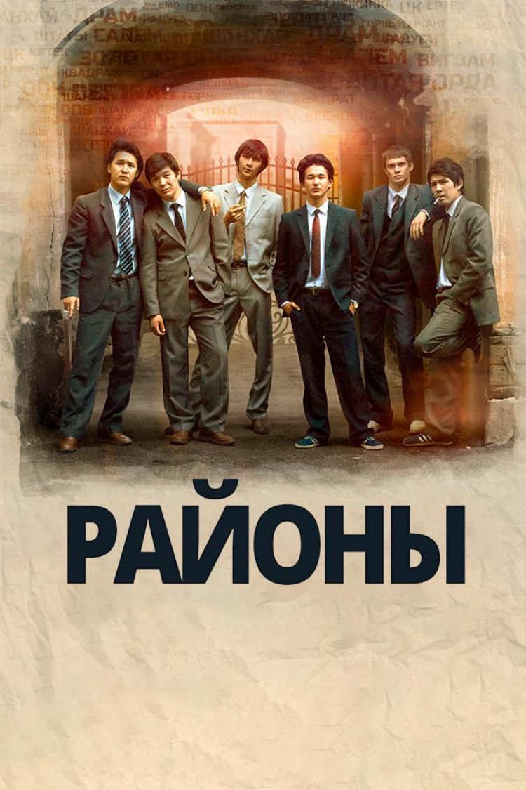 Районы — обложка