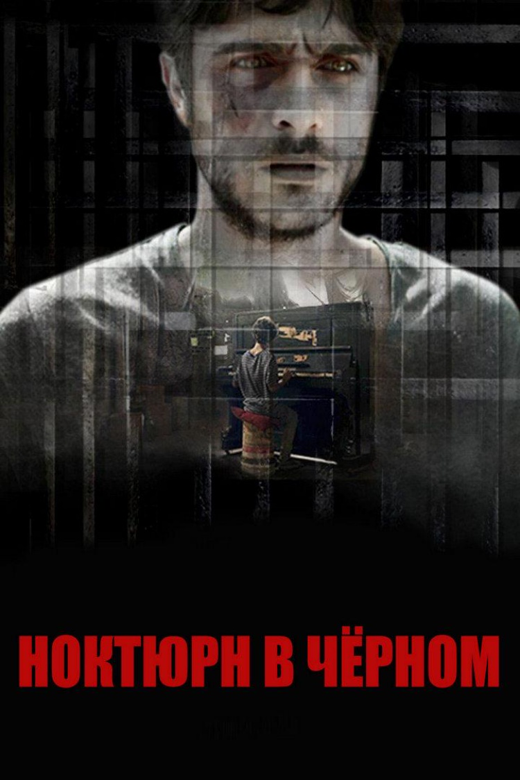 Ноктюрн в чёрном — обложка
