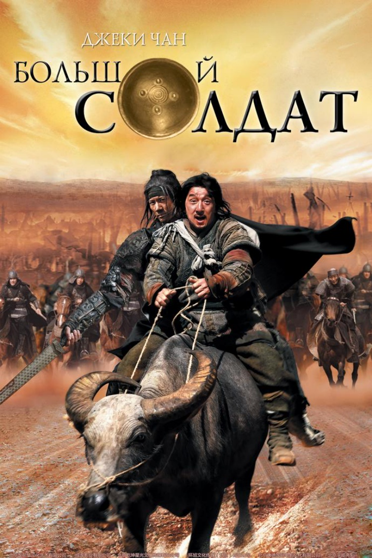 Большой солдат — обложка