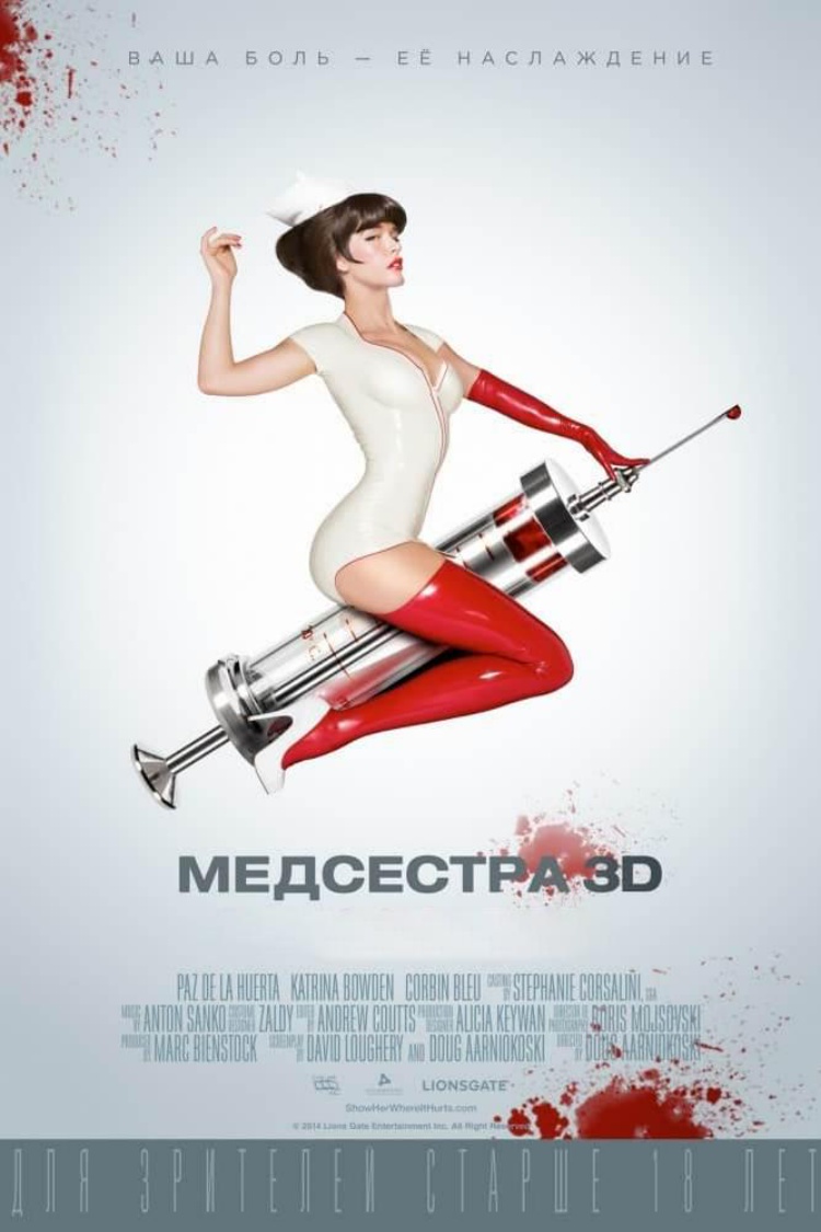 Медсестра 3D — обложка