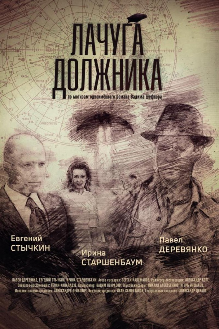Лачуга должника — обложка