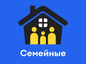 Семейные